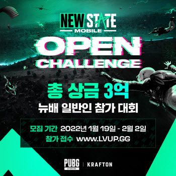 크래프톤, ‘뉴스테이트 모바일 오픈 챌린지’ 개최