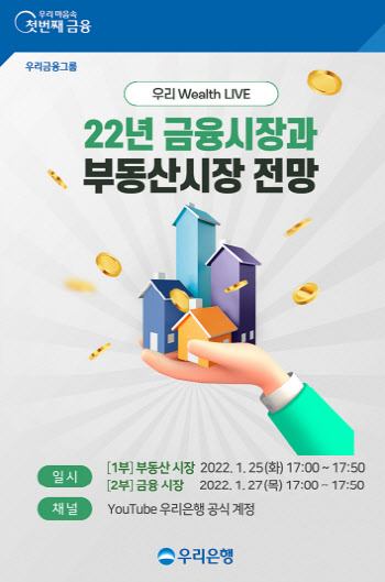 우리은행, 금융·부동산시장 전망 세미나 개최