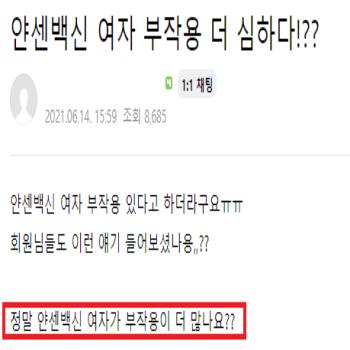  여자가 얀센 백신 부작용 더 심하다?