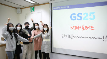 GS25, Z세대 모은 'MD서포터즈' 선발…"히트상품 개발 앞장"