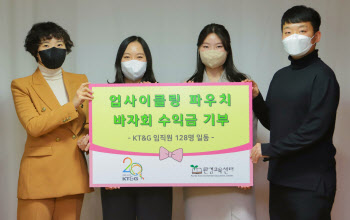 KT&G, '친환경 업사이클링' 수익금 환경단체에 기부