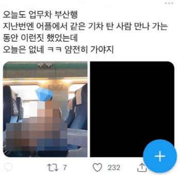 부산행 열차서 알몸 음란행위 인증샷 男 "처벌해달라" 청원