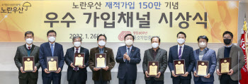 중기중앙회, `노란우산 재적가입 150만` 우수 가입채널 시상식