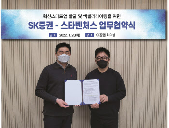 스타벤처스 “SK증권과 유망 스타트업 발굴·지원한다”