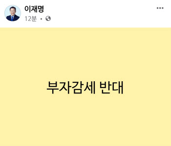 윤석열 '주식양도세 폐지'…이재명 '부자감세 반대' 6글자 응수