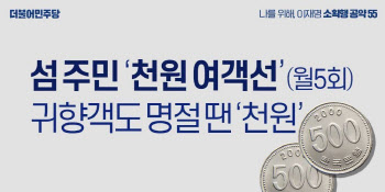 이재명 "섬주민 월 5회 '천원 여객선'…귀향객도 명절땐 '천원"