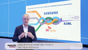 '슈퍼乙' ASML "韓기업들과 협력"…삼성 "반도체 생태계 함께해야"