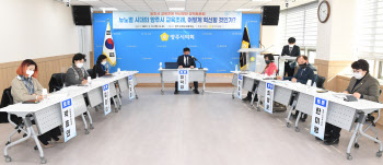 양주시의회, '교육조례 혁신방안 정책토론회' 열어