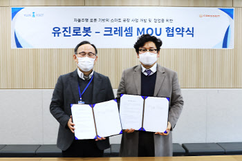 유진로봇, 반도체 장비업체 크레셈과 MOU 체결