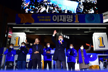 푸른 목도리 두른 민주당, 이재명 `원팀` 첫 공식 유세 마무리