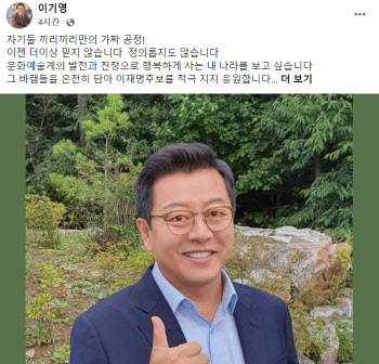 배우 이기영, 이재명 지지 선언…"가짜 공정 안 믿어"