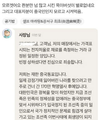 "윤동주 시인은 조선족"…마라탕 사장님의 황당 주장