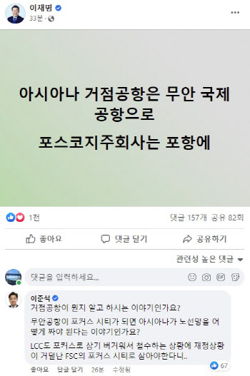 "아시아나 무안 거점공항으로" 이재명에…이준석 "알고 하는 얘기냐"