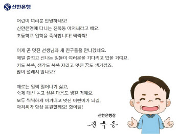 신한은행, 한국아동복지협회 초등학생에 학용품 전달