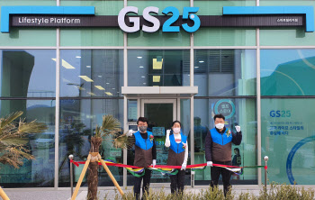 GS25, 부산 스마트빌리지점에 무인점포 오픈