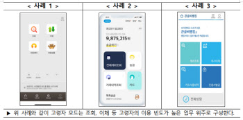 어르신들 은행 앱 쓰기 편리해진다