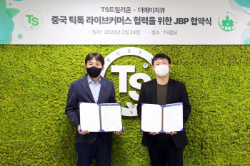 THQ, TS트릴리온과 맞손…“틱톡으로 중국 MZ세대 공략”