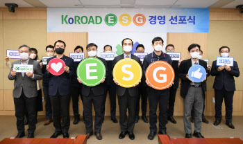 도로교통공단, 'ESG 경영 선포식' 개최
