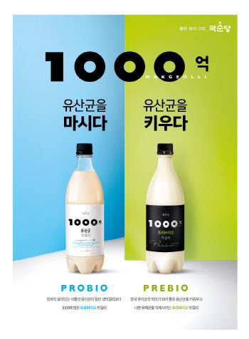 국순당 '1000억 유산균 막걸리' 4년 만에 600만병 팔렸다