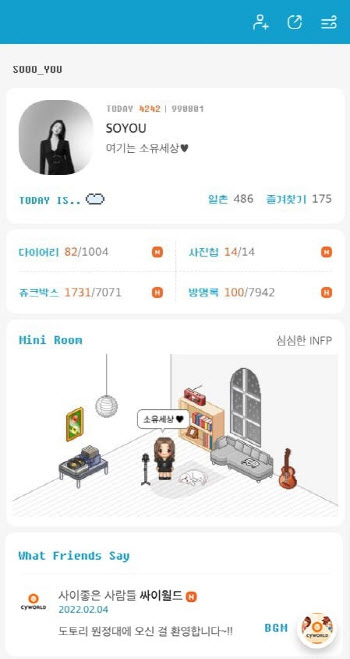 싸이월드 클로즈베타 ‘소유(SOYOU) 미니홈피’ 공개