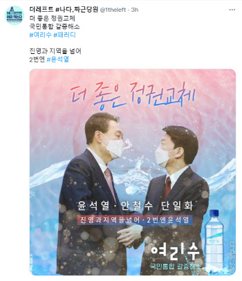 윤석열·안철수 단일화에 "점심은 간짜장"...'여리수' 마신 친문