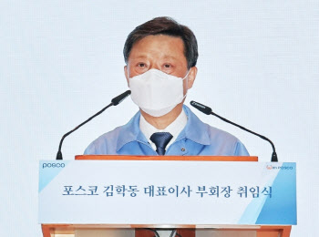 '분할 완료' 포스코 "세계 최고 100년 철강기업으로" 제2 도약