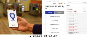 서울지하철 ‘또타’ 앱 인기…연말 외국어버전 출시
