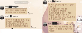 "尹 당선되면 폭군정치 보여줄게" 오스템임플란트 간부 황당 '갑질'