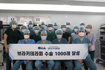 분당차병원, 전립선암 브라키테라피 수술 1,000례 달성