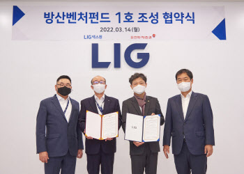 LIG넥스원-유진투자증권, 방산 벤처투자펀드 조성 추진