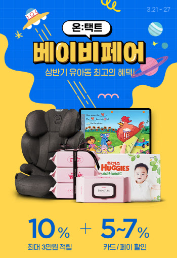 CJ온스타일 '온택트 베이비페어' 개최…100개 브랜드 참가