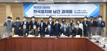 '갈등과 분열' 대선 이후 韓 정치의 방향은…"사회적 희망감 생성해야"