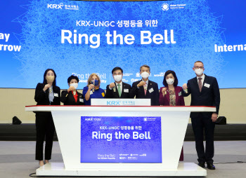 거래소-UNGC, '성평등 위한 Ring the Bell' 개최