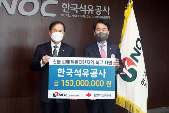 석유공사, 산불피해 복구성금 1억 5000만원 전달