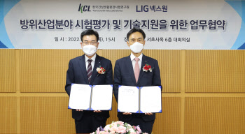 KCL, LIG넥스원과 업무협약..방산분야로 영역 확대