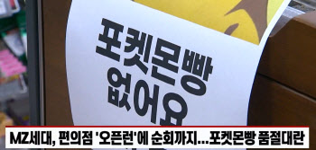 (영상)신고가 찍은 SPC삼립...포켓몬빵 효과 언제까지