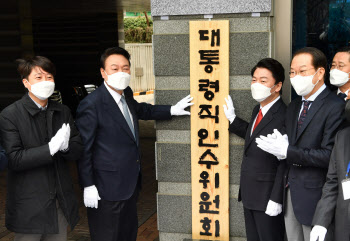 인수위 첫 회의 연 윤석열 "코로나 손실보상, 방역·의료 중점적으로"