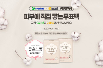 이마트·SSG닷컴·G마켓, 유한킴벌리 신상 생리대 동시 선출시