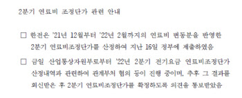 한국전력, 2분기 연료비 조정단가 발표 연기에 '약세'
