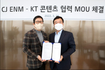 1위끼리 뭉쳤다…KT-CJ ENM 미디어·콘텐츠 동맹