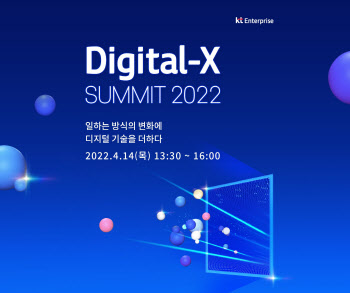 KT, 디지코 콘퍼런스 ‘디지털-X 서밋 2022’ 개최