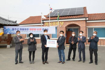 동서발전, 농어촌 마을회관에 태양광 설치