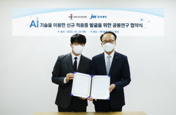 JW중외제약, 온코크로스와 AI 기반 신약 공동개발 추진