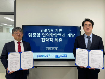 지니너스, 레나임과 mRNA 기반 췌장암 면역항암백신 개발 MOU