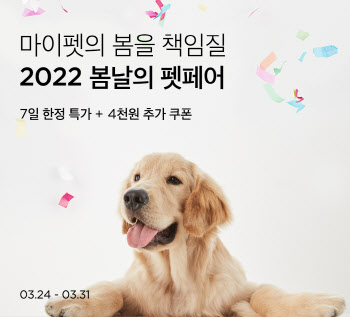 반려동물 상품 인기…마켓컬리, ‘2022 봄날의 펫페어’ 진행