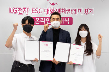 더 나은 미래 위해…LG전자, ESG 인재육성·사회적기업 지원