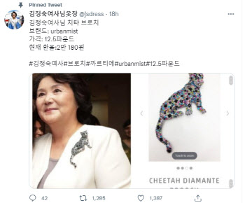 김정숙 여사 브로치가 2억짜리? "알고보니 2만원" 갑론을박