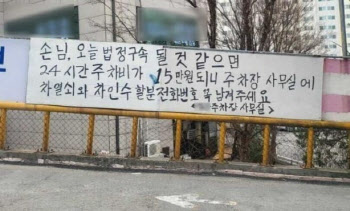 "손님, 오늘 구속될 것 같으면 주차장서 꼭 '이것' 좀…"