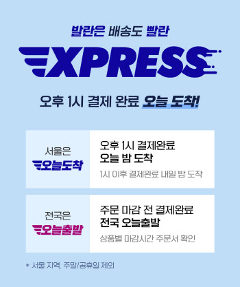 발란, 퀵커머스 서비스 ‘발란 익스프레스’ 출시