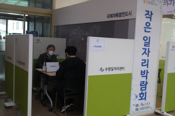 수원시 ‘3월 작은 일자리박람회’ 개최…현장서 9명 채용